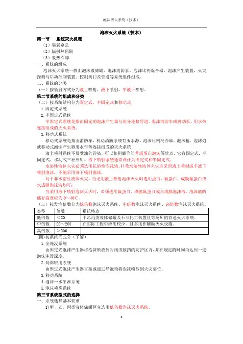泡沫灭火系统(技术)