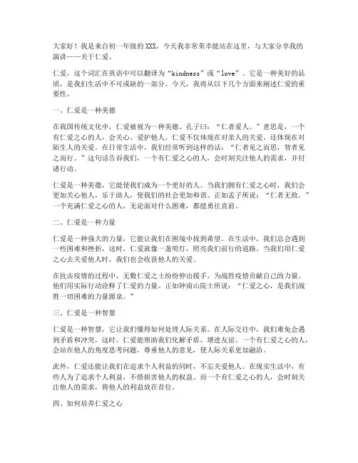 初一仁爱英语演讲稿范文