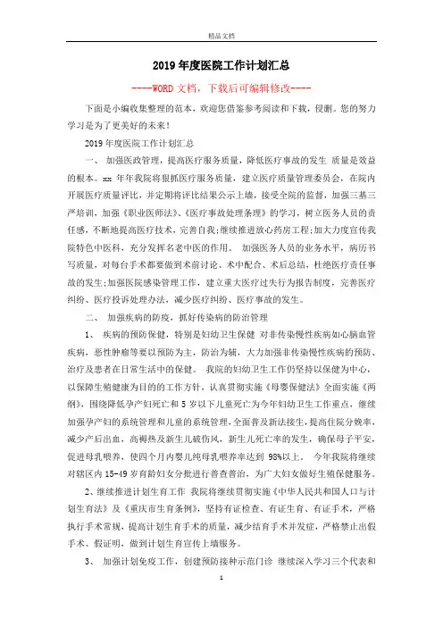 2019年度医院工作计划汇总