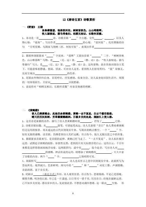 八上12《唐诗五首》赏析与答案