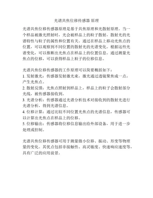光谱共焦位移传感器 原理