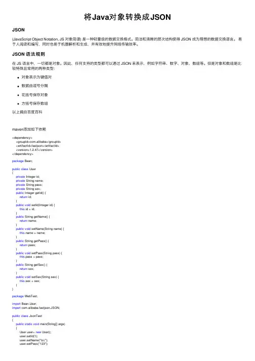 将Java对象转换成JSON