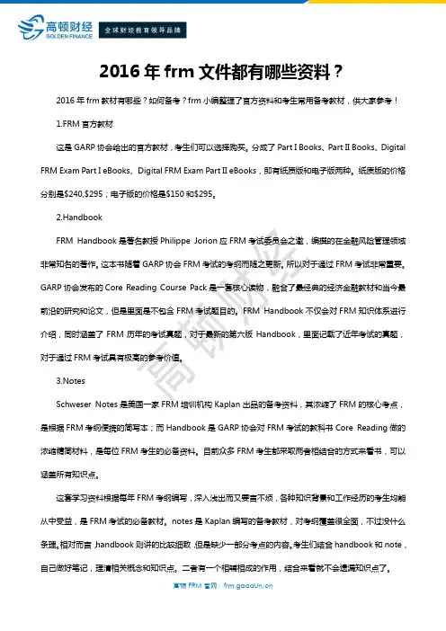 2016年frm文件都有哪些资料？