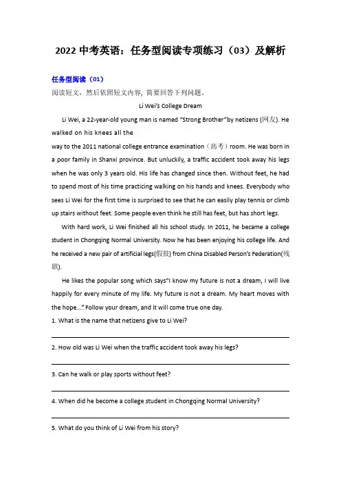 2022中考英语：任务型阅读专项练习(03)及解析
