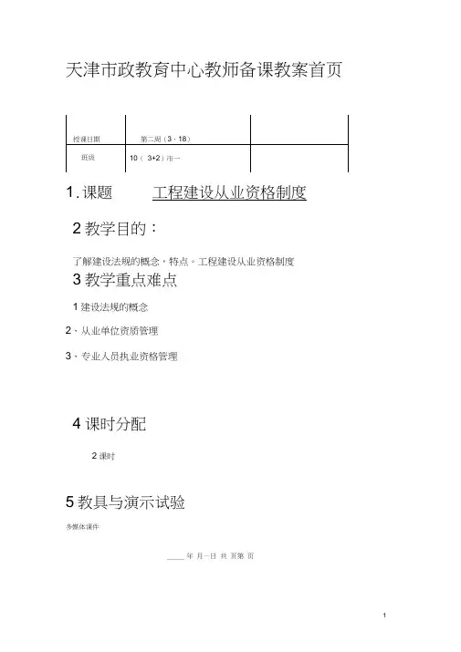 工程建设从业资格制度