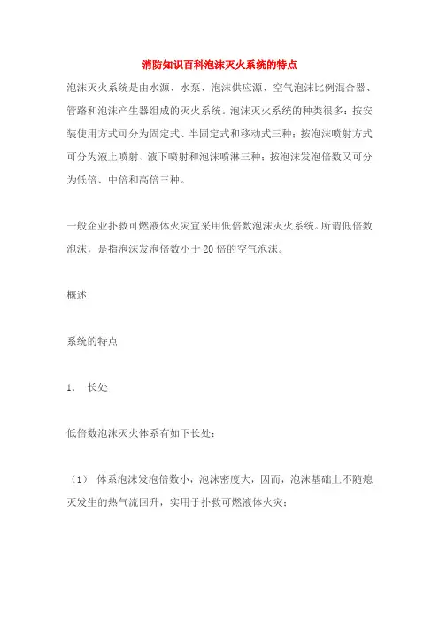 消防知识百科泡沫灭火系统的特点