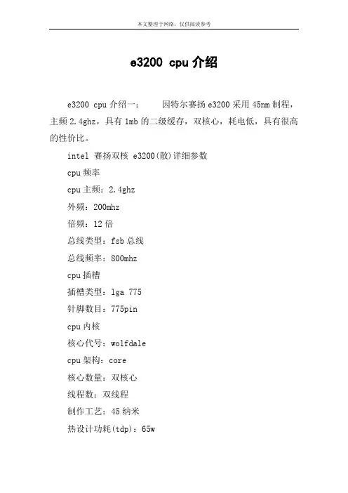 e3200 cpu介绍