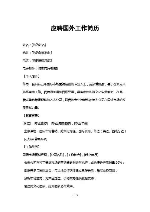 应聘国外工作简历