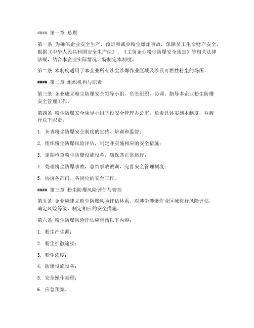 涉尘涉爆安全管理制度