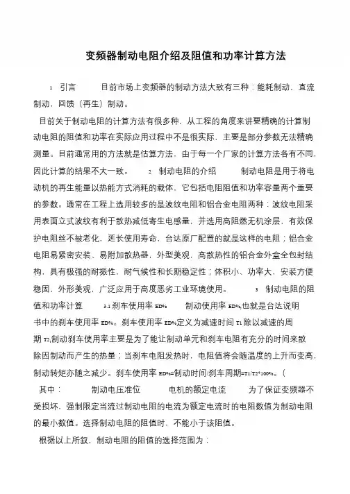 变频器制动电阻介绍及阻值和功率计算方法