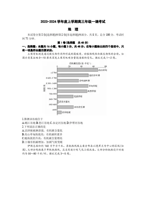 河北省衡水中学2023-2024学年高三上学期第一次调研考试地理试题 附答案
