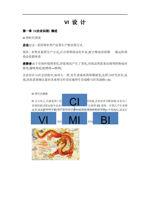 VI设计方案教案