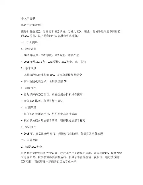 个人申请书个人简历