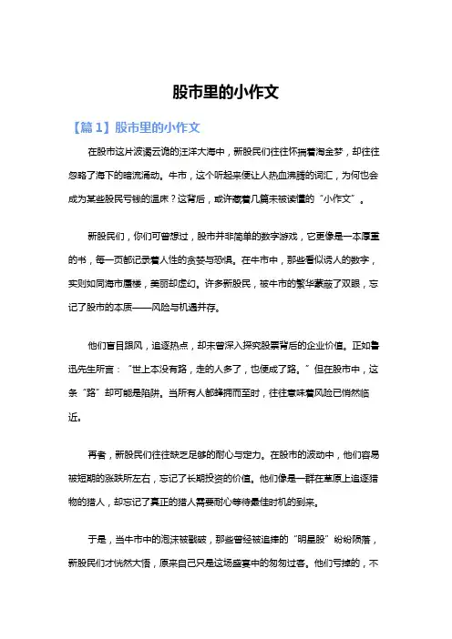 股市里的小作文