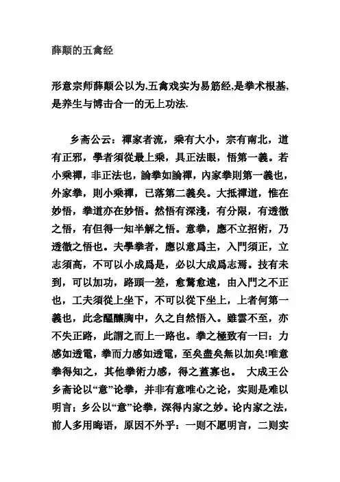 薛颠的五禽经