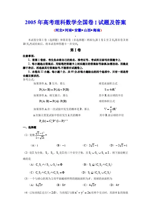 2005年高考理科数学全国卷Ⅰ试题含答案(河北、河南、安徽、山西、海南等地区用)