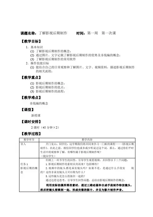 影视后期制作 AE 第一课时 教案