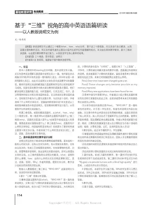 基于“三维”视角的高中英语语篇研读——以人教版说明文为例
