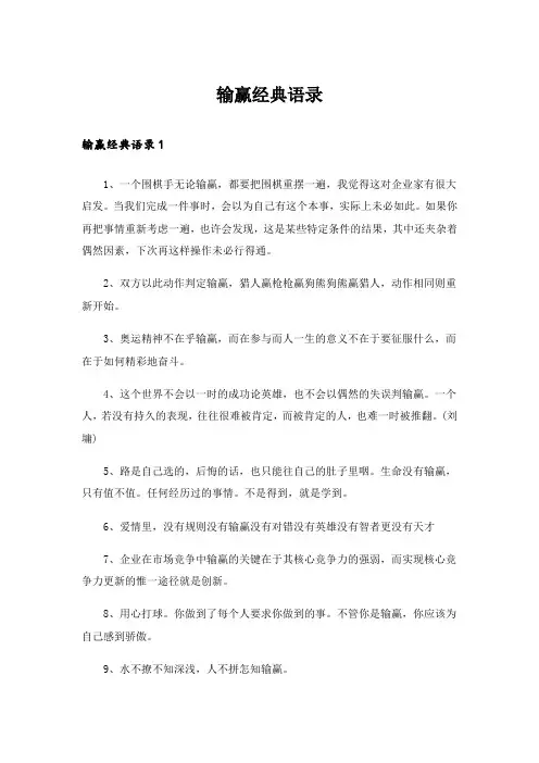 输赢经典语录