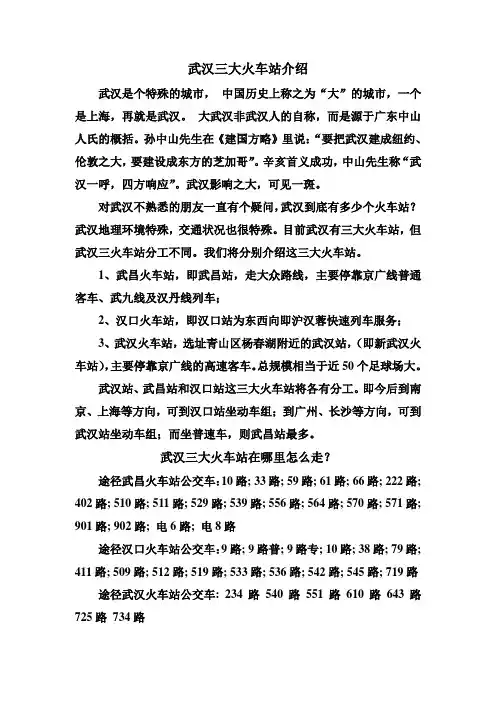 武汉三大火车站介绍