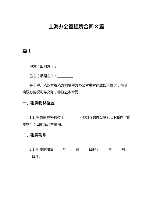 上海办公室租赁合同8篇
