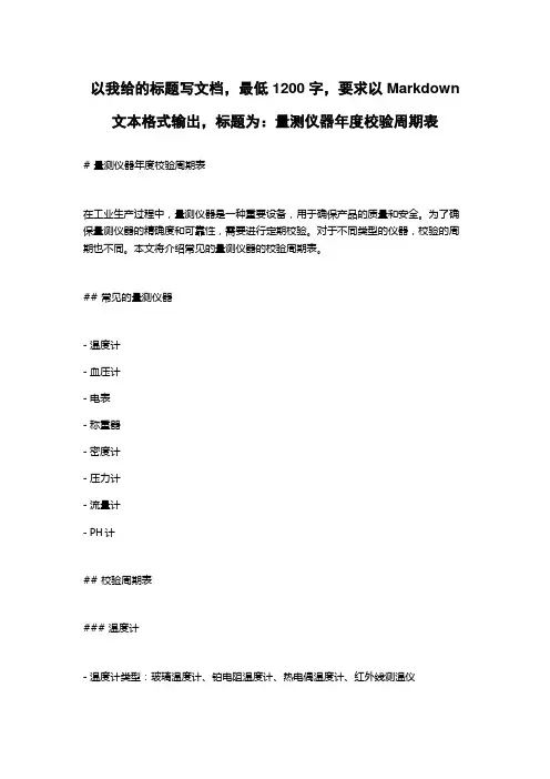 量测仪器年度校验周期表
