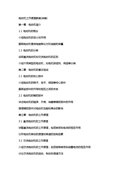 电动机工作原理教案(详案)