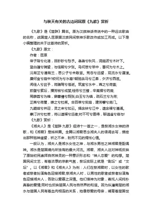与秋天有关的古诗词屈原《九歌》赏析