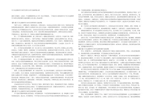 学习先进精神争当时代先锋主动作为演讲稿3篇