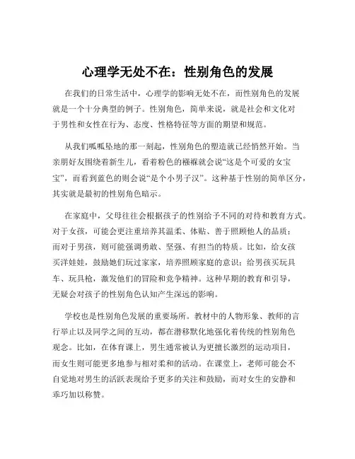 心理学无处不在：性别角色的发展