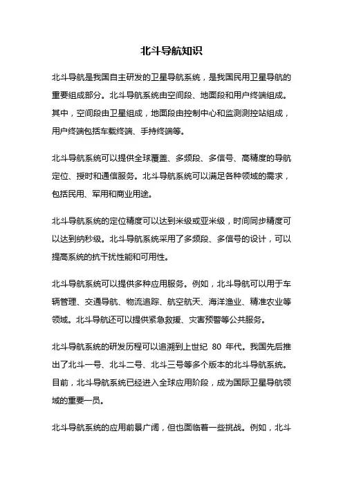 北斗导航知识
