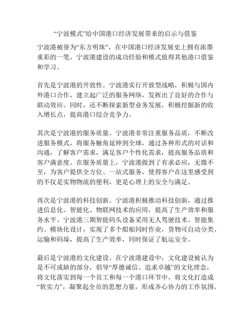“宁波模式”给中国港口经济发展带来的启示与借鉴