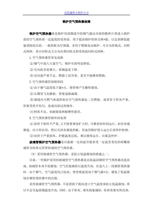 锅炉空气预热器故障