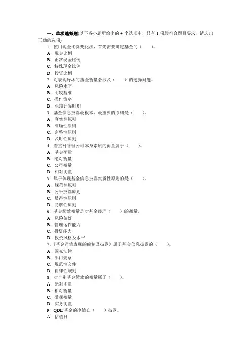 第十五基金绩效衡量