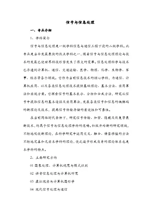 信号与信息处理