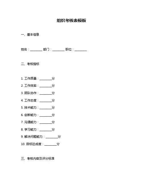 组织考核表模板