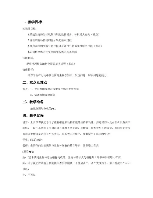 细胞分裂与分化教案
