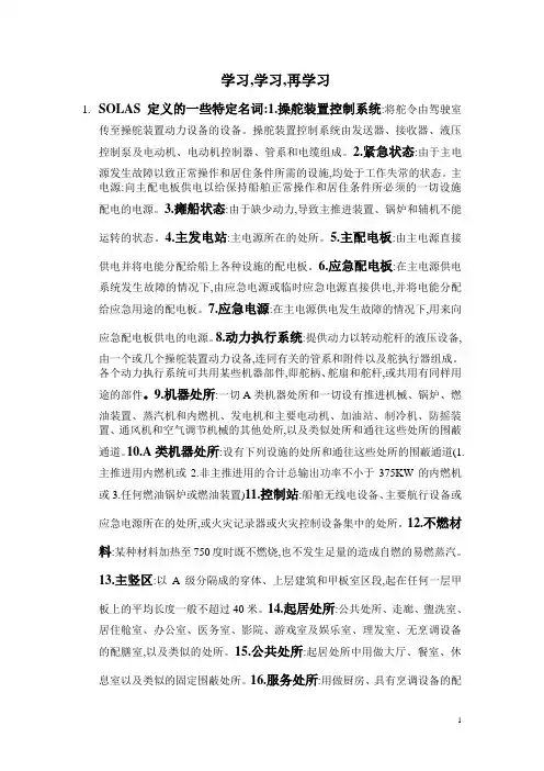 船舶电气知识汇总汇总