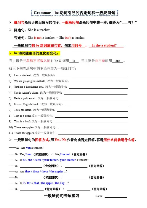 be动词引导的否定句和一般疑问句英语七年级上册语法-