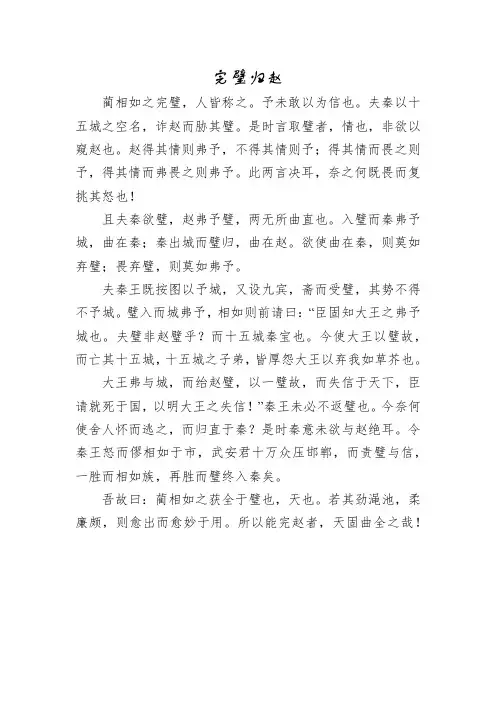 完璧归赵的故事古文