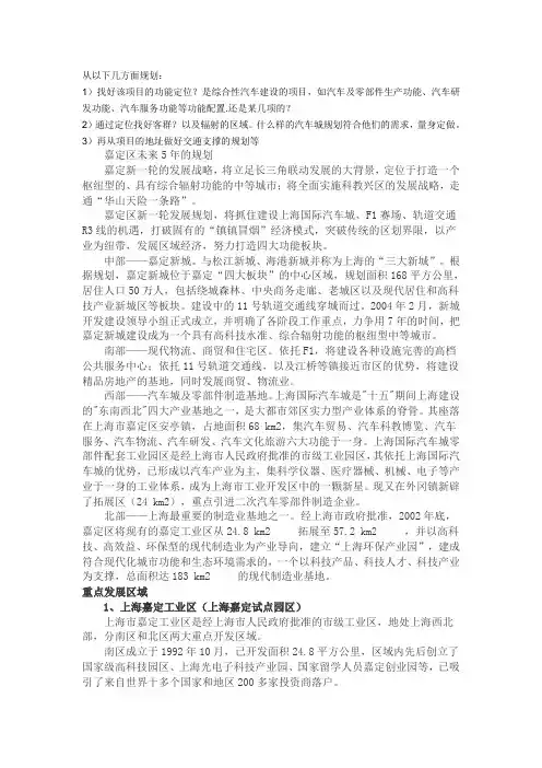 上海汽车城