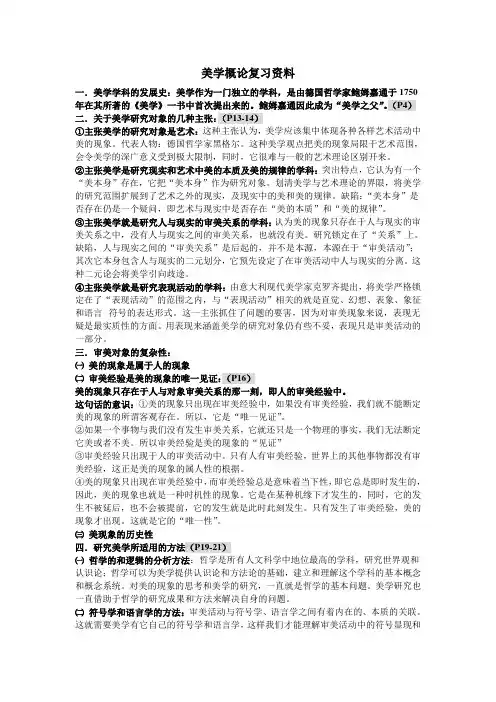 美学概论复习资料