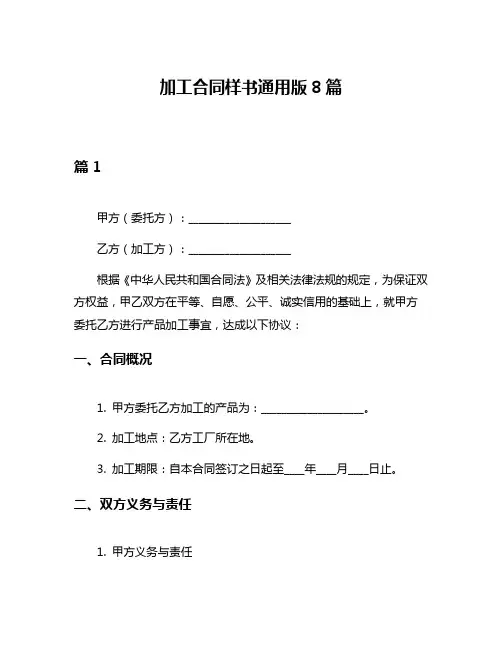 加工合同样书通用版8篇
