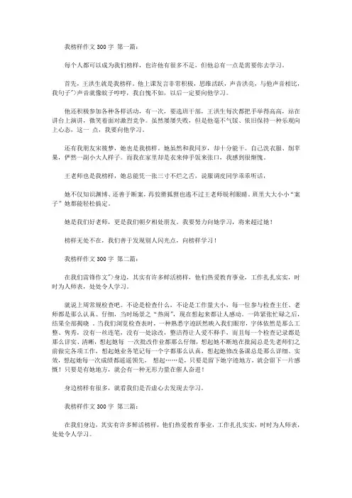 我的榜样作文300字(10篇)