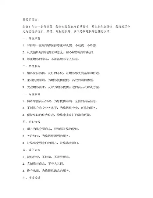 营业员服务态度保证书