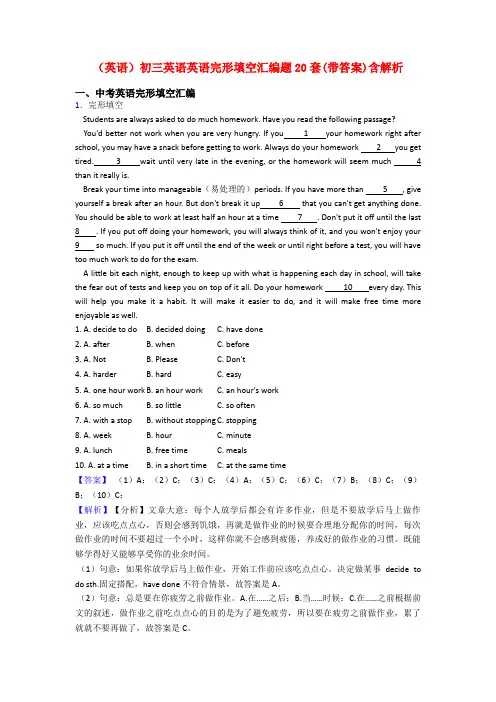 (英语)初三英语英语完形填空汇编题20套(带答案)含解析