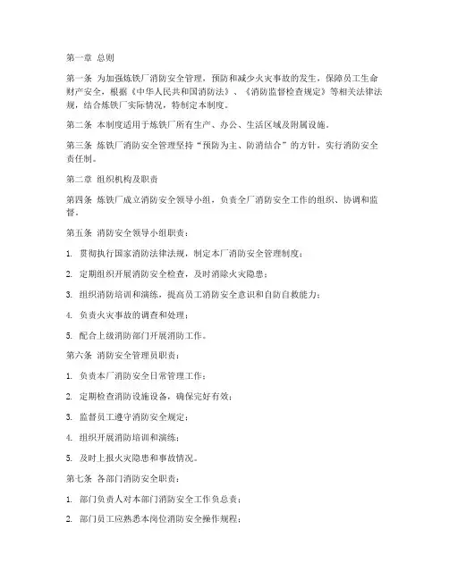 炼铁厂消防管理制度