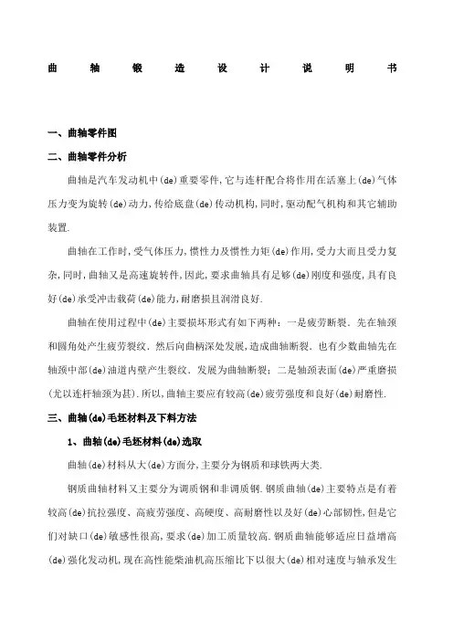 曲轴锻造设计说明书