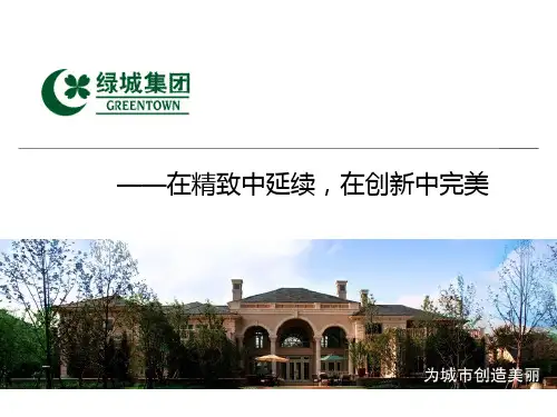 产品——绿城研究专题