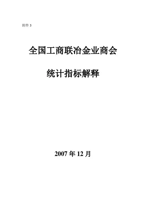 钢铁工业主要产品产量统计指标解释